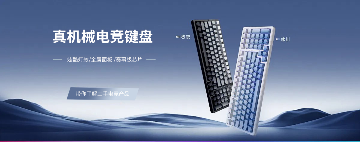 机械键盘
